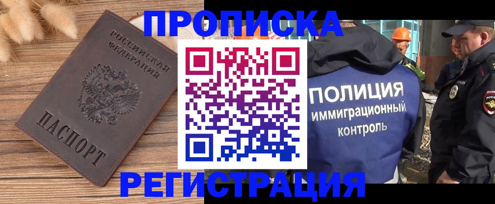 временная регистрация недорого в Буйнакске