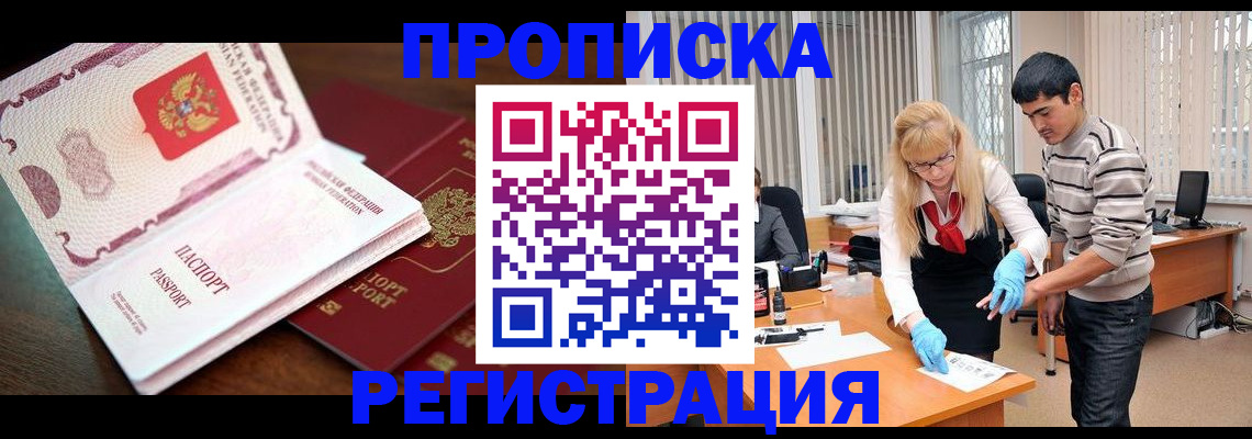 временная регистрация купить в Буйнакске
